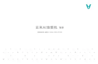云米AI油烟机 智享